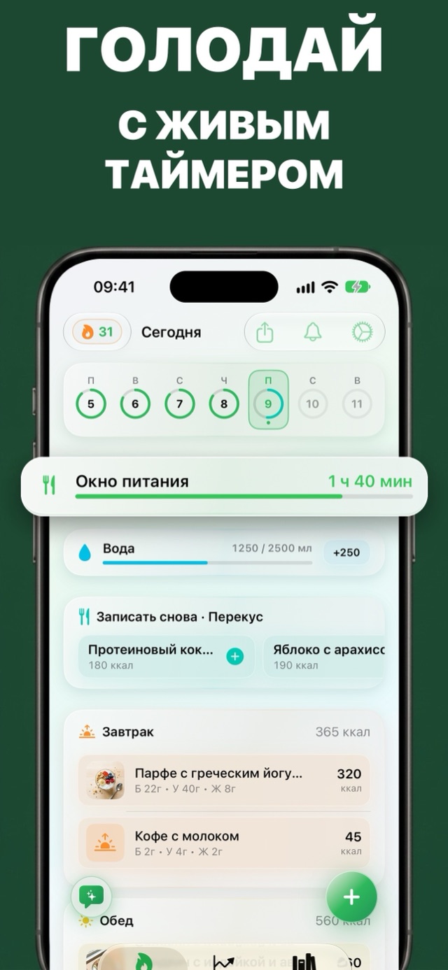 Окно питания при интервальном голодании с обратным отсчётом 1 ч 40 мин на экране «Сегодня»
