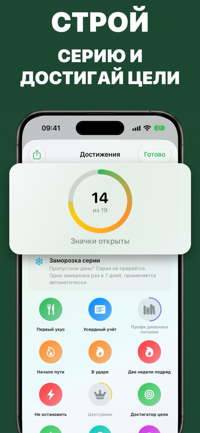 Экран «Достижения»: серия 14 дней, открытые значки и автоматическая заморозка серии